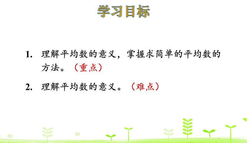 6.4 平均数（1） PPT课件 北师大版数学四年级下册第2页