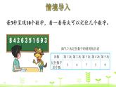 6.4 平均数（1） PPT课件 北师大版数学四年级下册