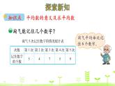 6.4 平均数（1） PPT课件 北师大版数学四年级下册