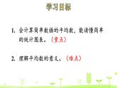 6.5 平均数（2） PPT课件 北师大版数学四年级下册