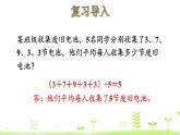 6.5 平均数（2） PPT课件 北师大版数学四年级下册