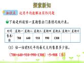 6.5 平均数（2） PPT课件 北师大版数学四年级下册