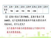 6.5 平均数（2） PPT课件 北师大版数学四年级下册
