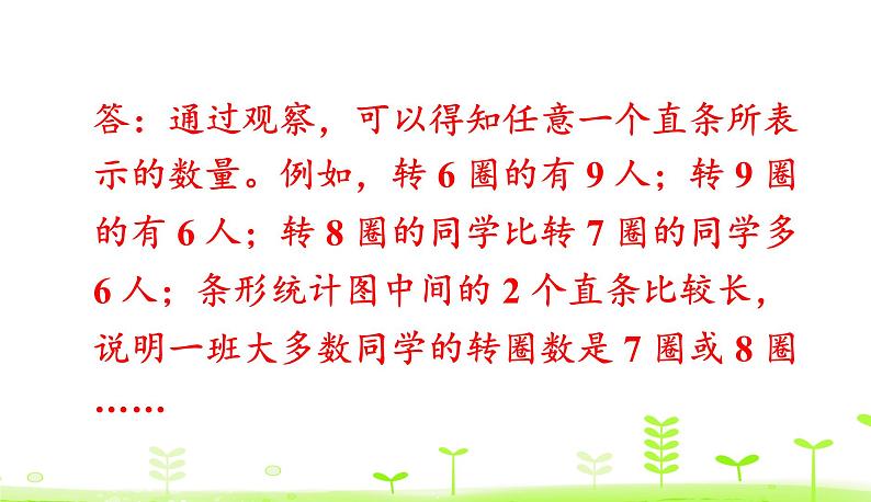 第6单元 数据的表示和分析 整理和复习 PPT课件 北师大版数学四年级下册第6页
