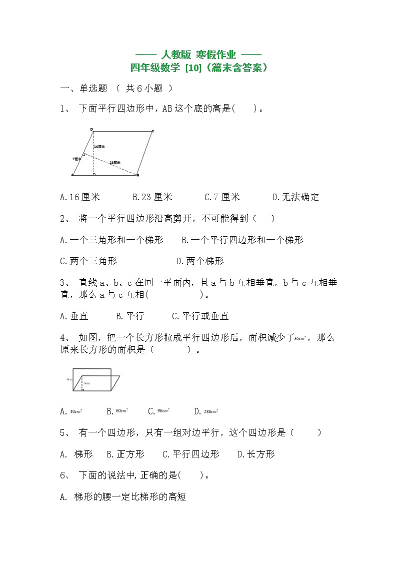 四年级数学上册  寒假作业  (10)[人教部编版]第1页