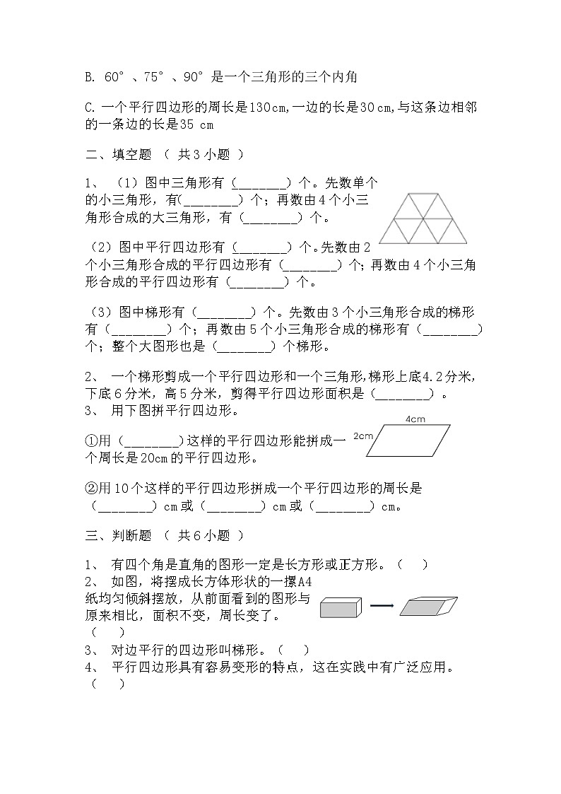 四年级数学上册  寒假作业  (10)[人教部编版]第2页