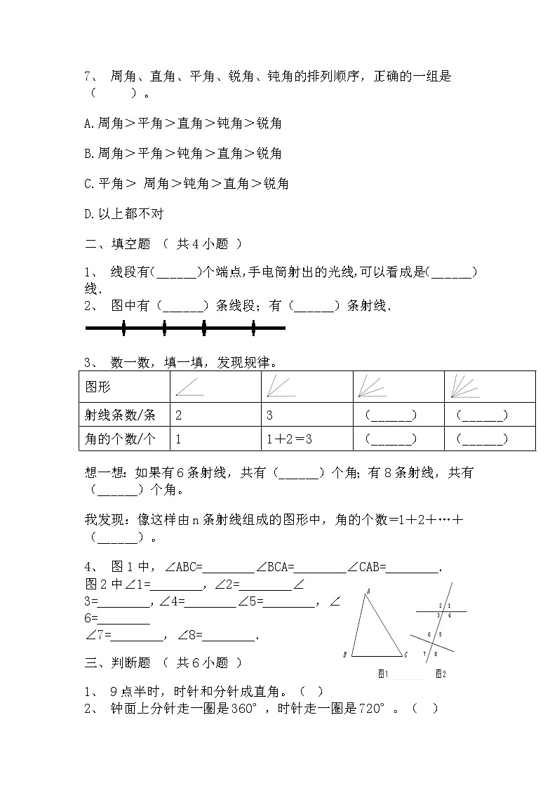 四年级数学上册  寒假作业  (6)[人教部编版]第2页