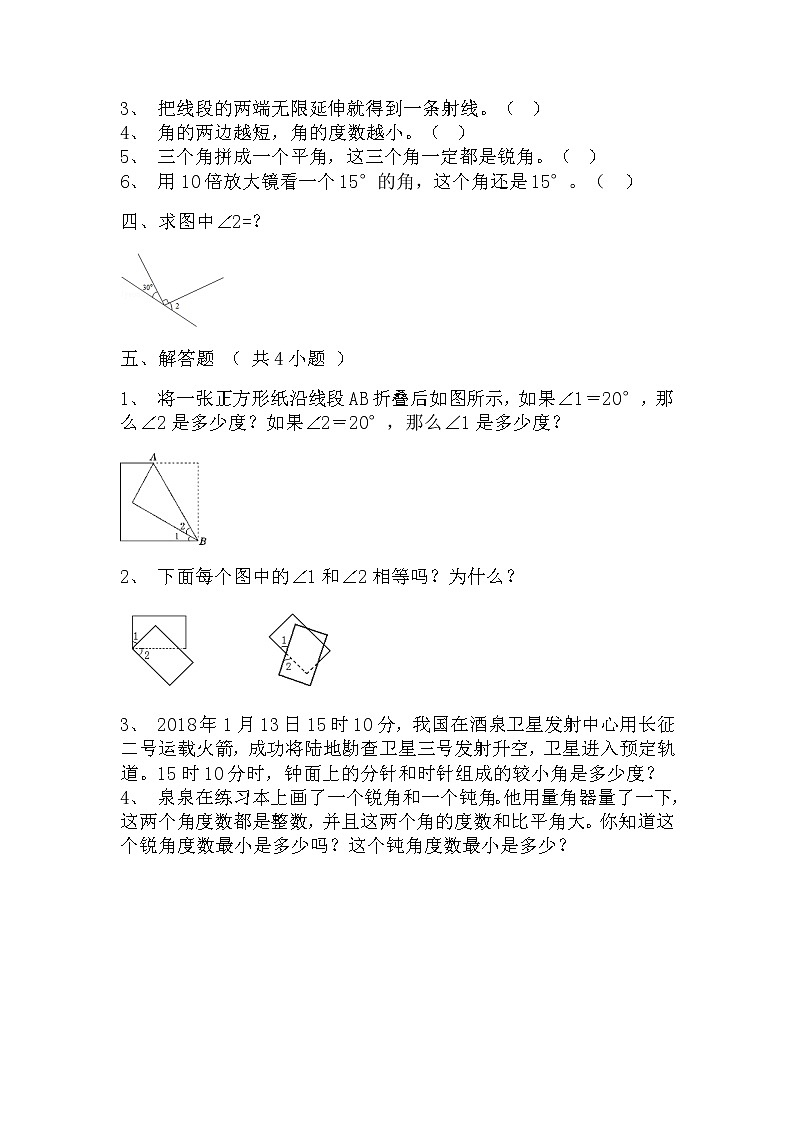 四年级数学上册  寒假作业  (6)[人教部编版]第3页