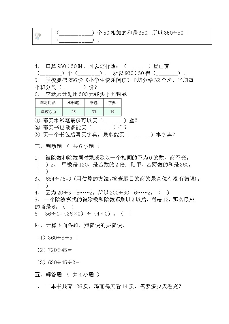 四年级数学上册  寒假作业  (11)[人教部编版]第2页
