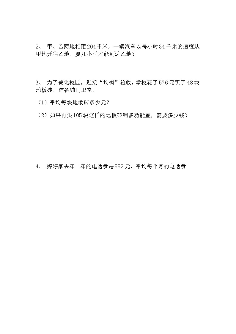 四年级数学上册  寒假作业  (11)[人教部编版]第3页