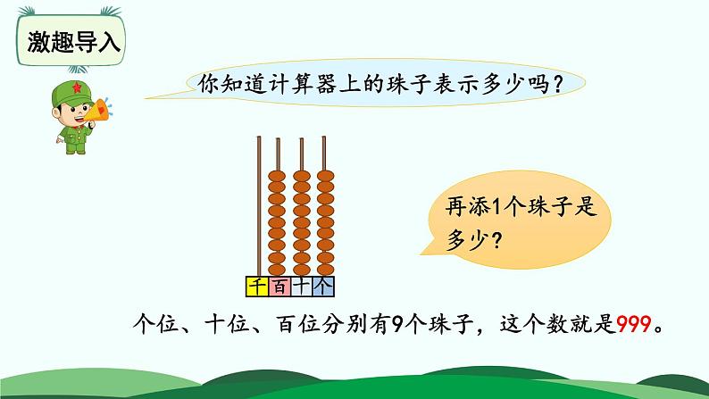 3.1数一数(一) 精品课件 北师大版数学二年级下册第2页