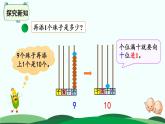 3.1数一数(一) 精品课件 北师大版数学二年级下册