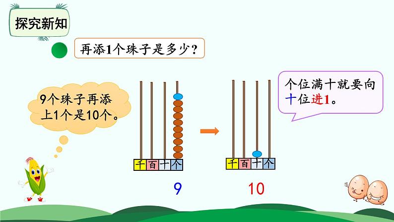 3.1数一数(一) 精品课件 北师大版数学二年级下册第3页