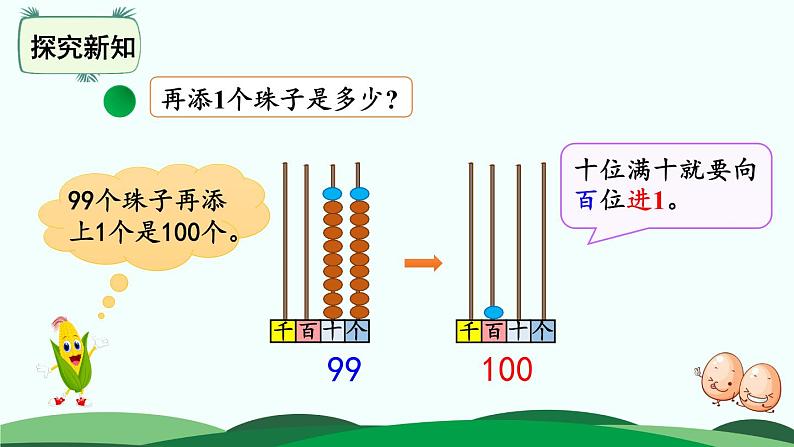 3.1数一数(一) 精品课件 北师大版数学二年级下册第4页