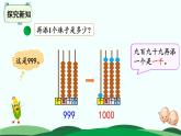 3.1数一数(一) 精品课件 北师大版数学二年级下册