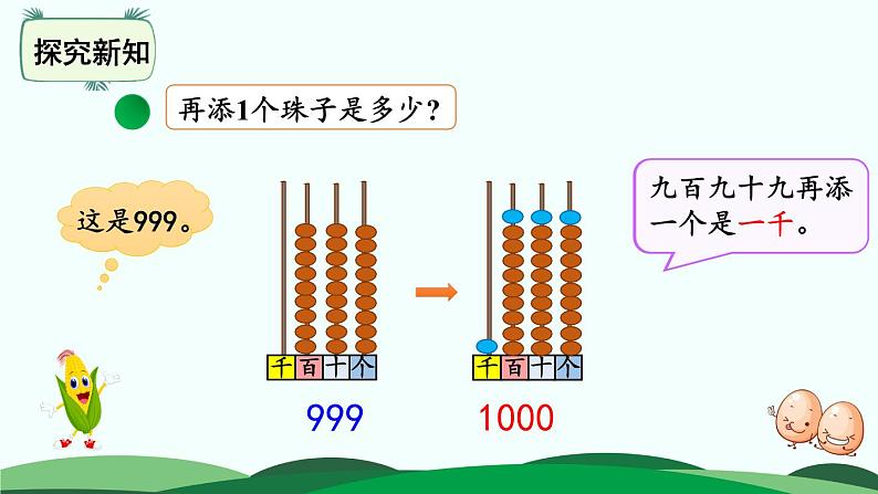 3.1数一数(一) 精品课件 北师大版数学二年级下册第5页