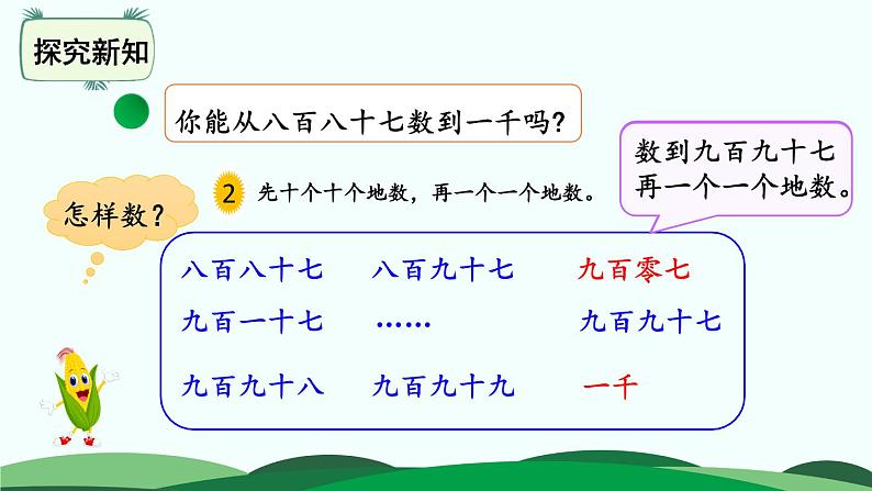 3.1数一数(一) 精品课件 北师大版数学二年级下册第8页