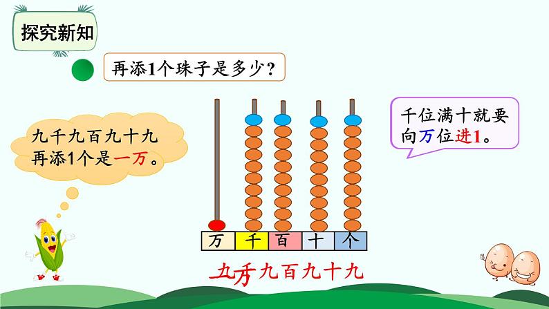 3.2数一数(二) 精品课件 北师大版数学二年级下册03