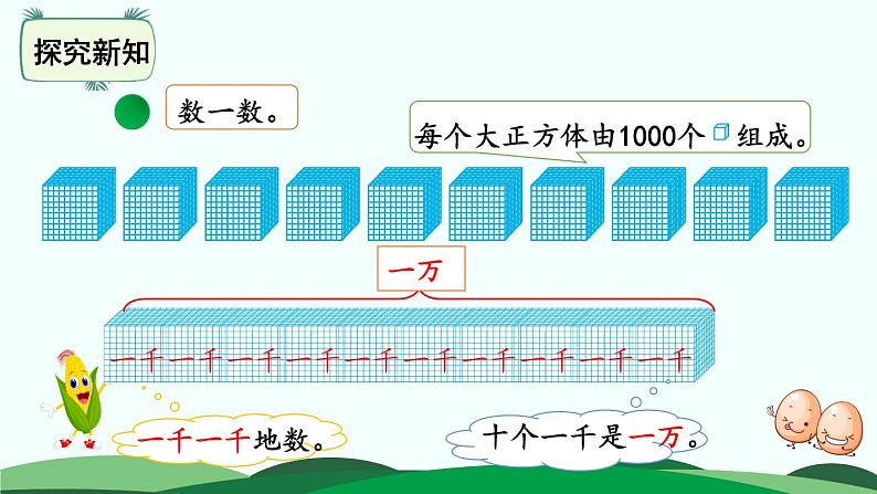 3.2数一数(二) 精品课件 北师大版数学二年级下册04