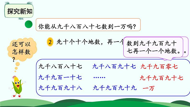 3.2数一数(二) 精品课件 北师大版数学二年级下册06