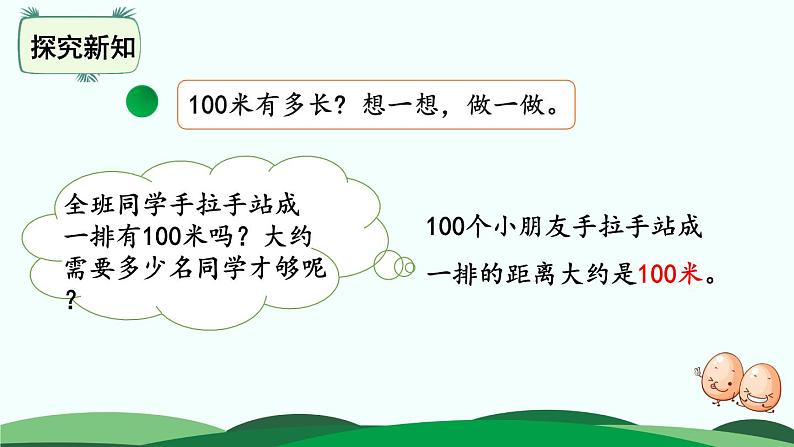 4.2 1千米有多长 精品课件 北师大版数学二年级下册06