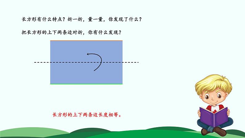 6.3.长方形和正方形 精品课件 北师大版数学二年级下册06