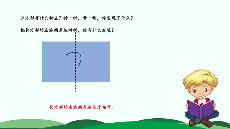 6.3.长方形和正方形 精品课件 北师大版数学二年级下册07