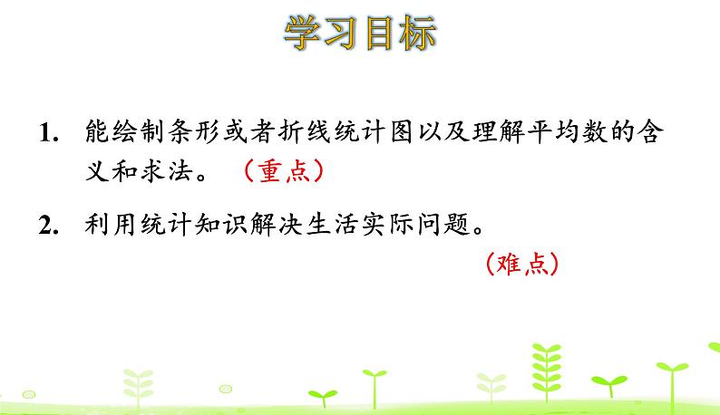 总复习3. 统计与概率 PPT课件 北师大版数学四年级下册第2页