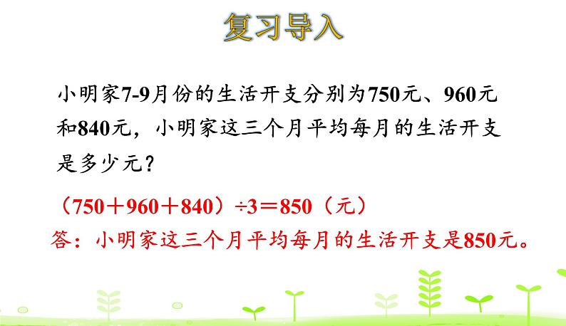 总复习3. 统计与概率 PPT课件 北师大版数学四年级下册第3页