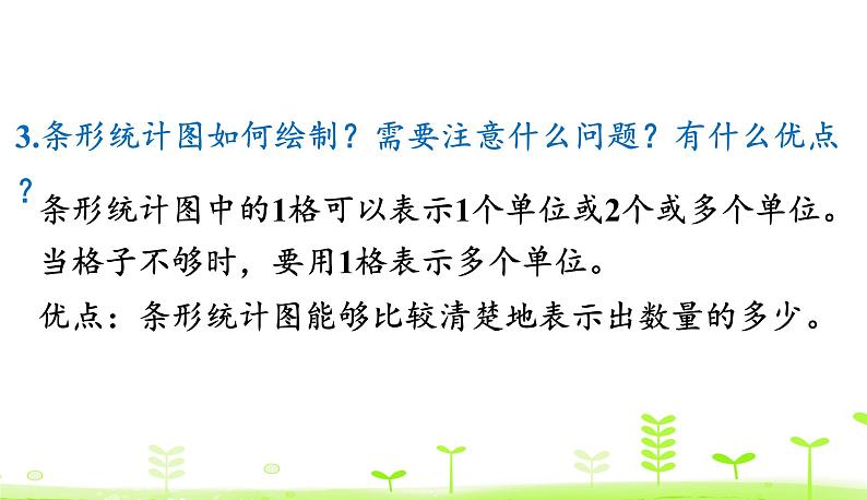 总复习3. 统计与概率 PPT课件 北师大版数学四年级下册第6页