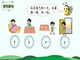 7.3 淘气的作息时间 精品课件 北师大版数学二年级下册