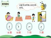 7.3 淘气的作息时间 精品课件 北师大版数学二年级下册