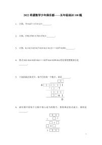 2022年希望数学少年俱乐部-5年级培训题（学生版）