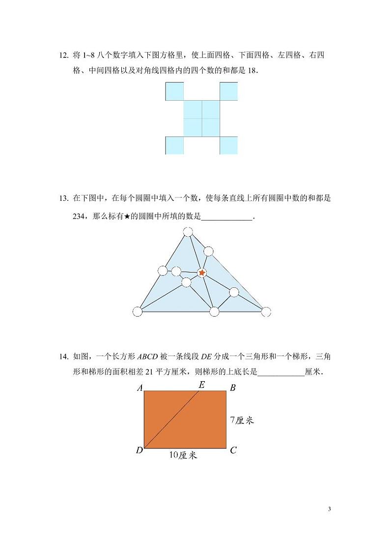 2022年希望数学少年俱乐部-5年级培训题（学生版）第3页
