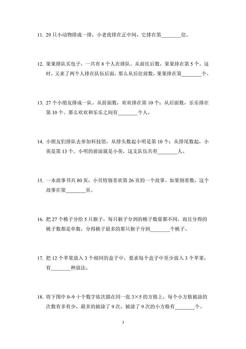 2022年希望数学少年俱乐部-1年级培训题（学生版）第3页