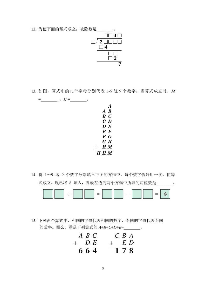 2022年希望数学少年俱乐部-3年级培训题（学生版）第3页