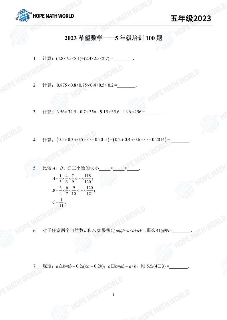 2023培训题5年级——学生版第1页