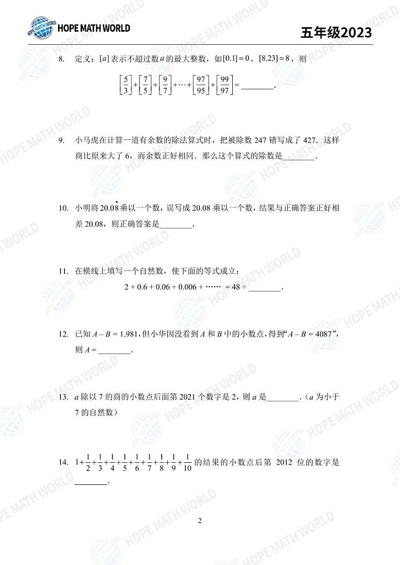 2023培训题5年级——学生版第2页