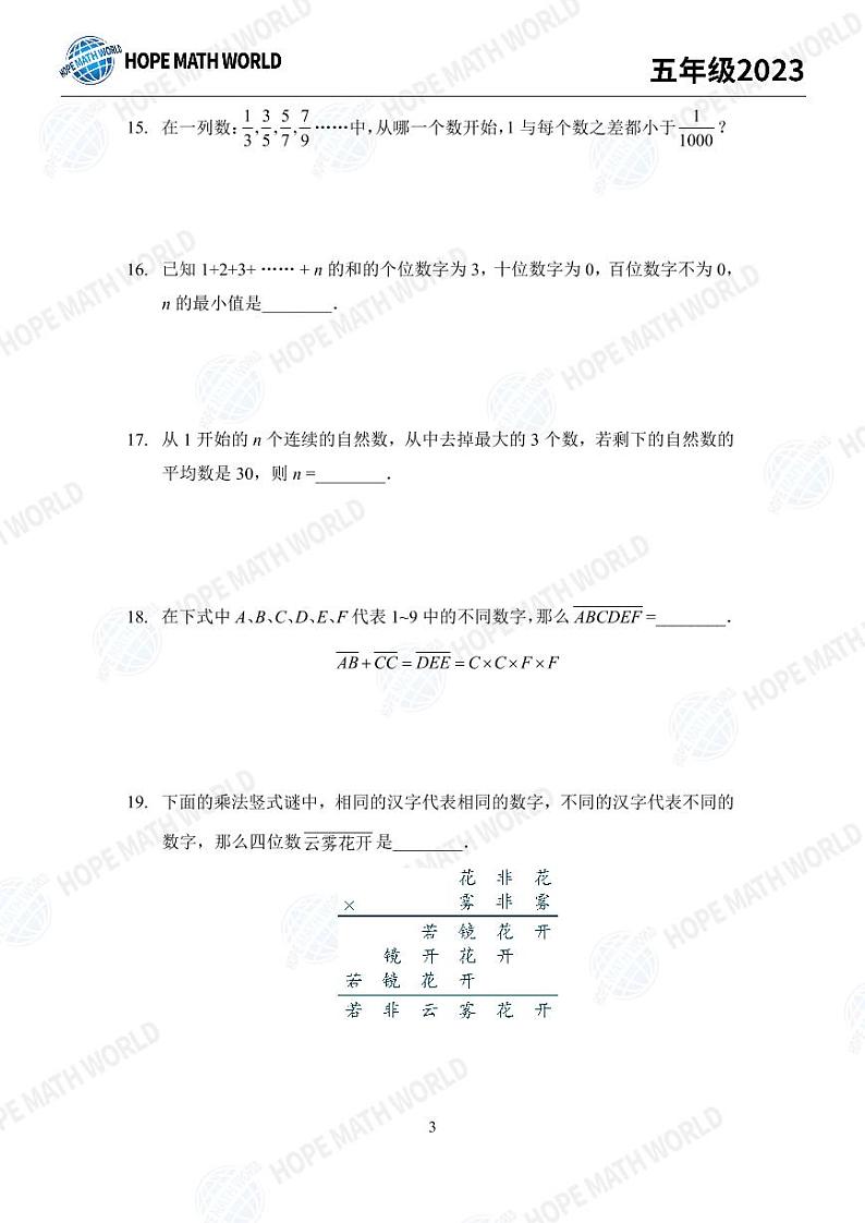 2023培训题5年级——学生版第3页