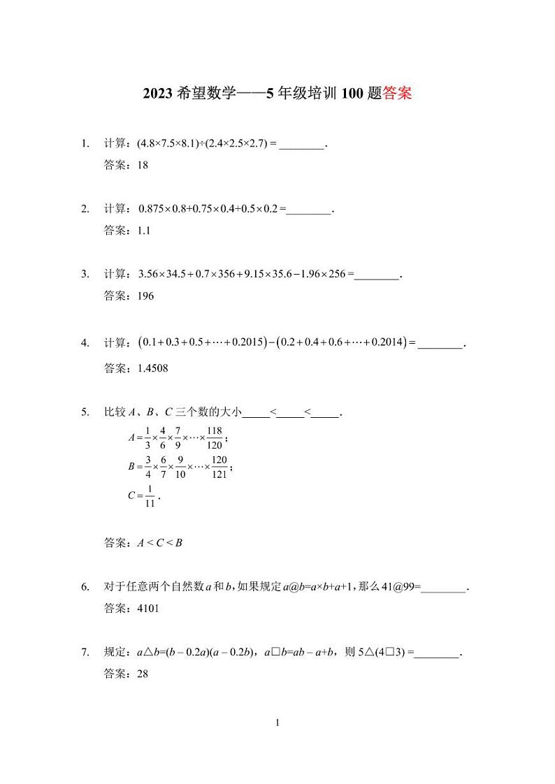 2023培训题5年级——答案版第1页
