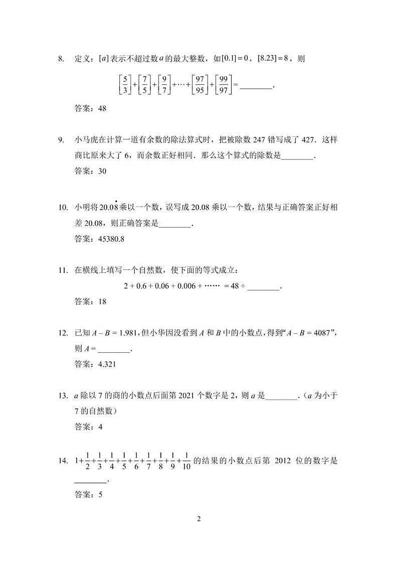 2023培训题5年级——答案版第2页
