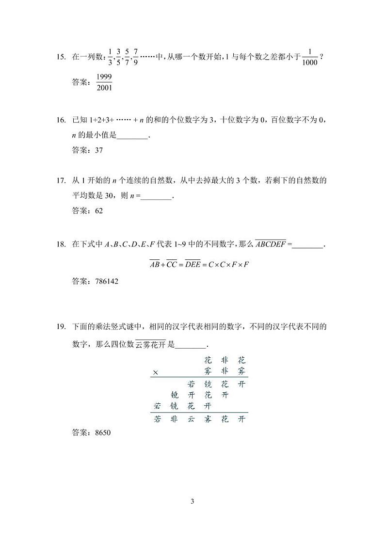 2023培训题5年级——答案版第3页
