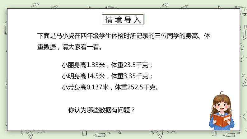 人教版小学数学四年级下册 4.5 小数点位置移动引起小数的大小变化 课件+教学设计+同步练习02