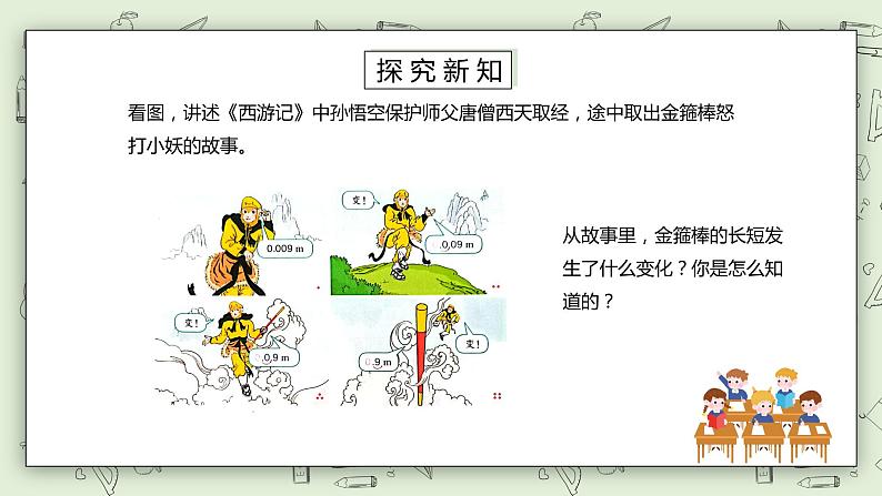 人教版小学数学四年级下册 4.5 小数点位置移动引起小数的大小变化 课件+教学设计+同步练习03