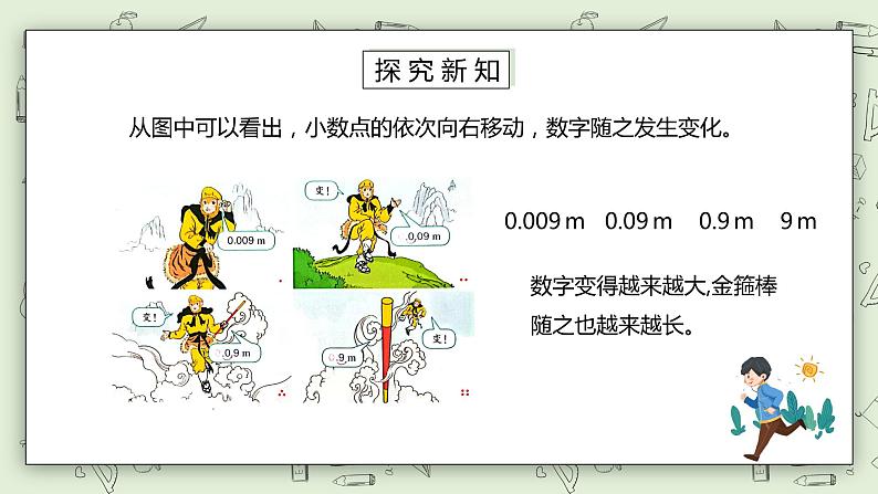 人教版小学数学四年级下册 4.5 小数点位置移动引起小数的大小变化 课件+教学设计+同步练习04
