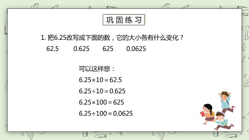 人教版小学数学四年级下册 4.5 小数点位置移动引起小数的大小变化 课件+教学设计+同步练习06