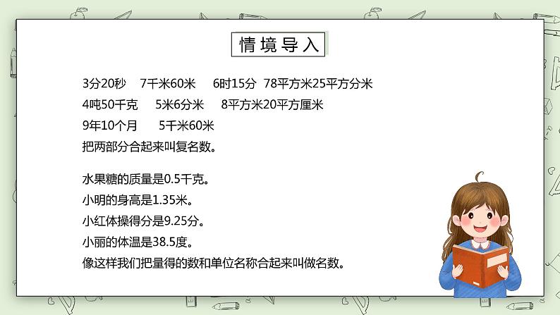 人教版小学数学四年级下册 4.6 小数与单位换算 课件+教学设计+同步练习02