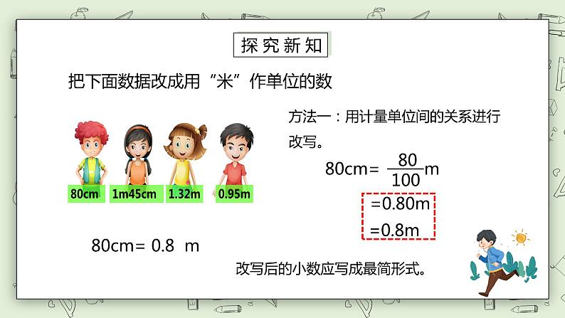 人教版小学数学四年级下册 4.6 小数与单位换算 课件+教学设计+同步练习04