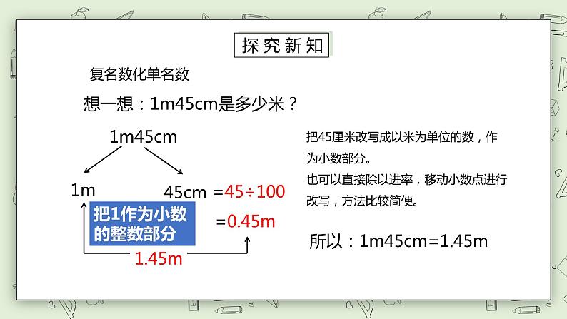 人教版小学数学四年级下册 4.6 小数与单位换算 课件+教学设计+同步练习06