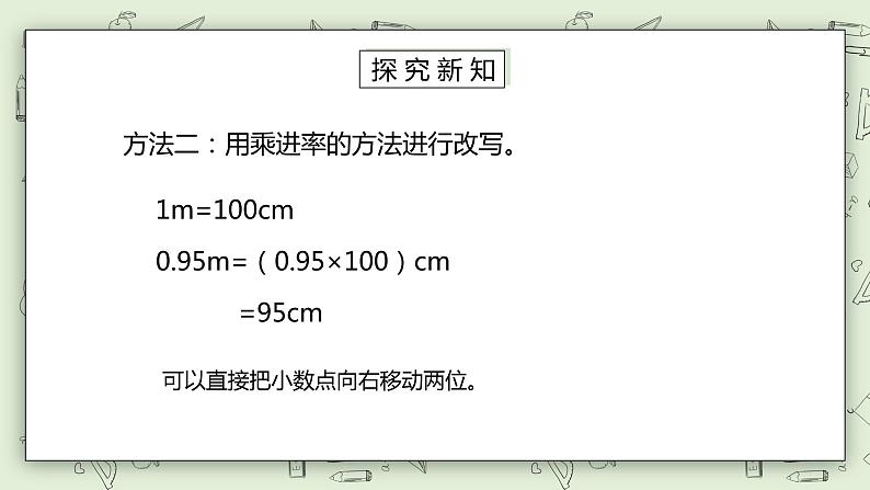 人教版小学数学四年级下册 4.6 小数与单位换算 课件+教学设计+同步练习08